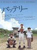 poster de Batteri