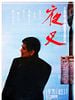 poster de Yasha