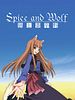 poster de Spice and Wolf
