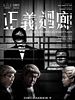 poster de Jing yi wui long