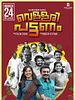 poster de Vellari Pattanam
