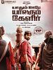 poster de Yaadhum Oore Yaavarum Kelir