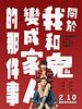 poster de Marry My Dead Body
