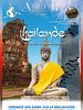 poster de Altaïr conférences - Thaïlande : De Bouddha à la mondialisation