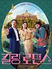 poster de Killing Romance