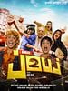 poster de Jouj