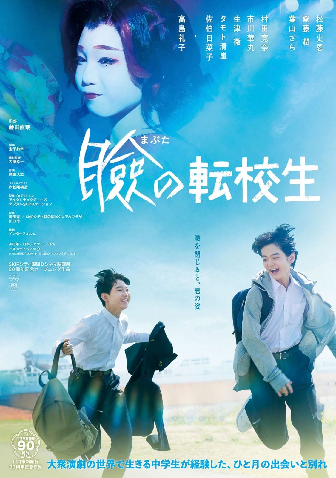 Confetti streaming gratuit