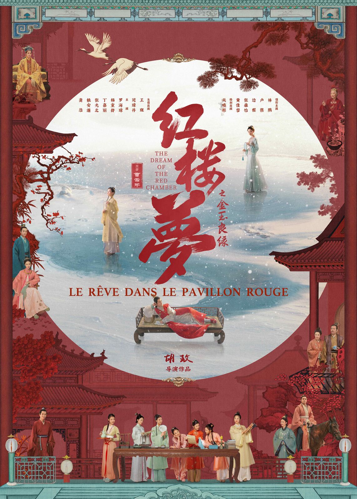 Le Rêve dans le Pavillon Rouge streaming gratuit