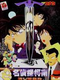 Detective conan : La quatorzième cible
