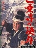 Duel à Ichijoji streaming fr