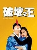 Love on Delivery streaming gratuit