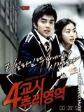4-kyo-si Choo-ri-yeong-yeok (4th Period Mystery) streaming fr