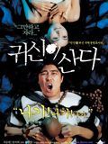 Ghost House streaming gratuit