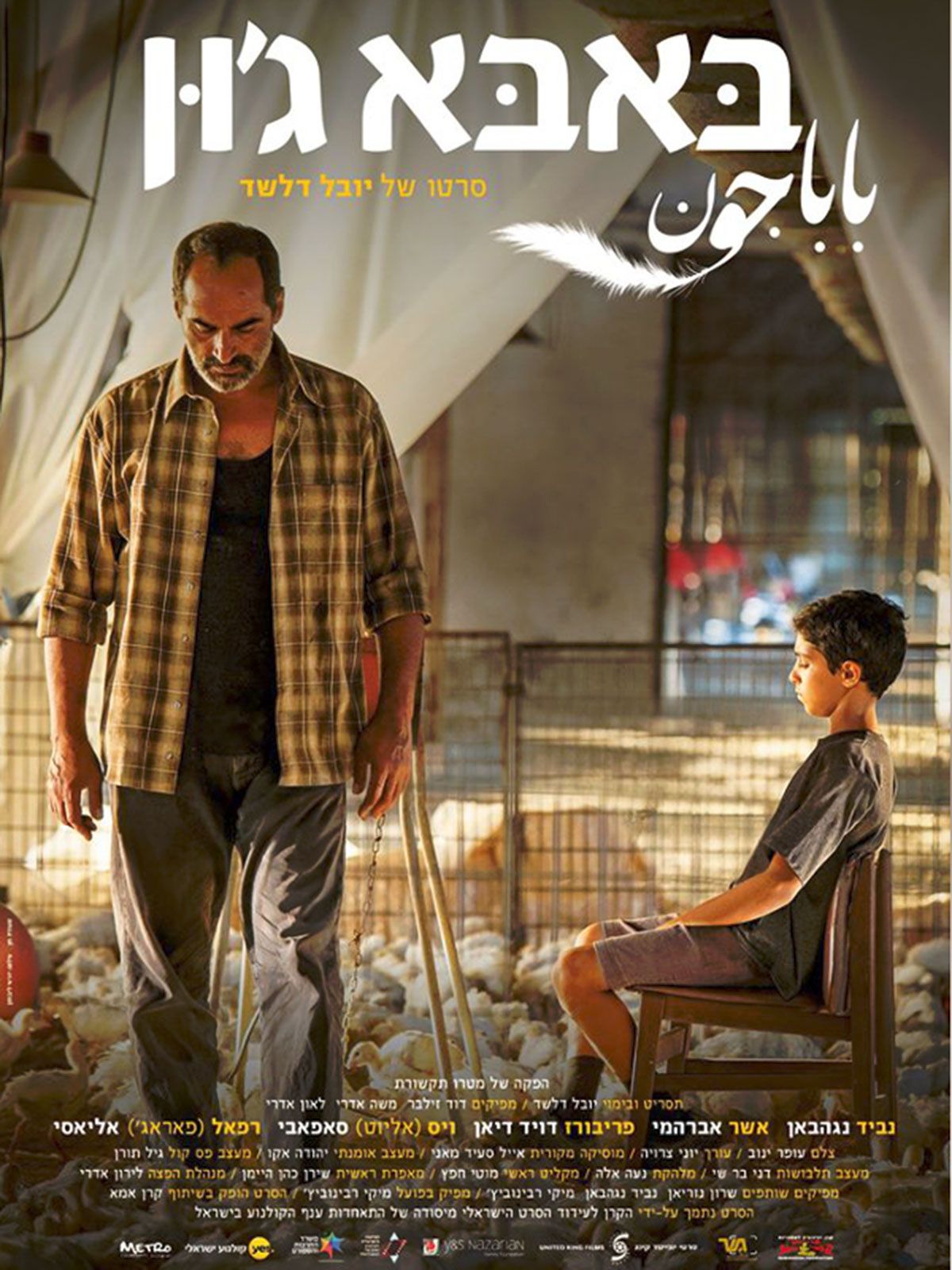 Baba Joon streaming vf gratuit
