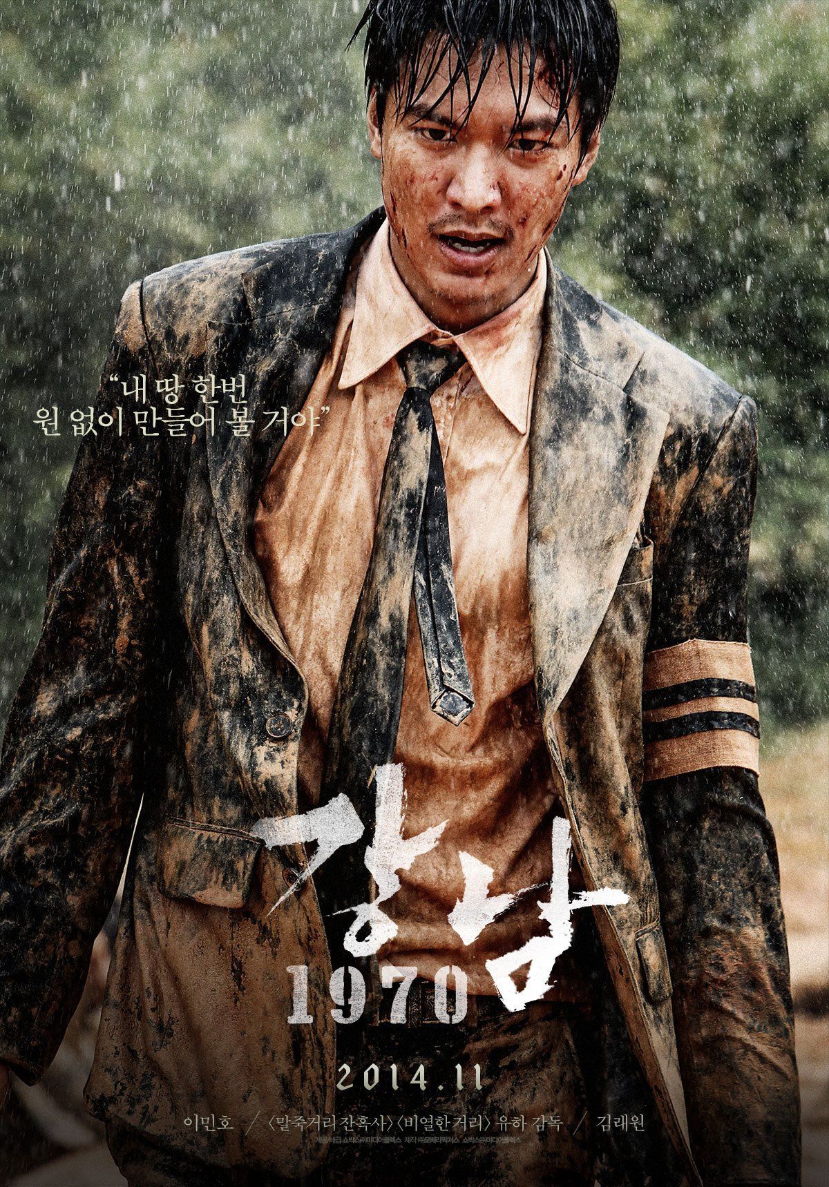 Gangnam 1970 streaming gratuit