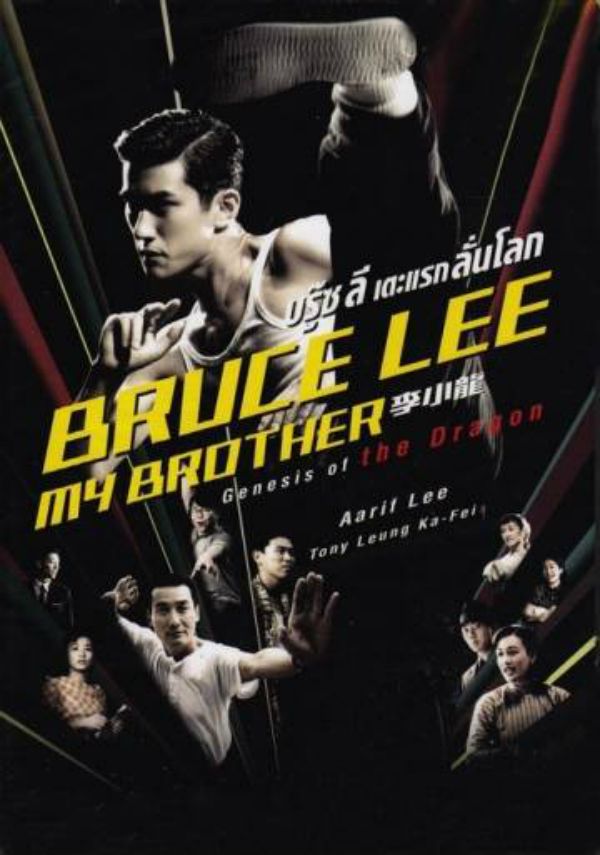 Bilal La Naissance Dune Légende Vf Streaming Affiche du film Bruce Lee, naissance d'une légende - Photo 2 sur 6