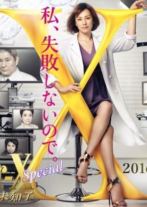 Doctor X: Gekai Daimon Michiko Special streaming vf gratuit