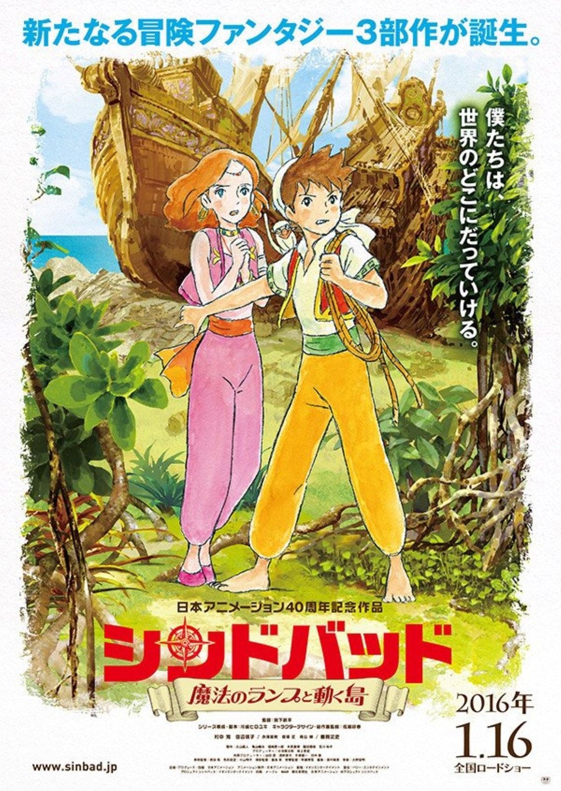 Sinbad, la lampe merveilleuse et les îles mouvantes streaming vf gratuit