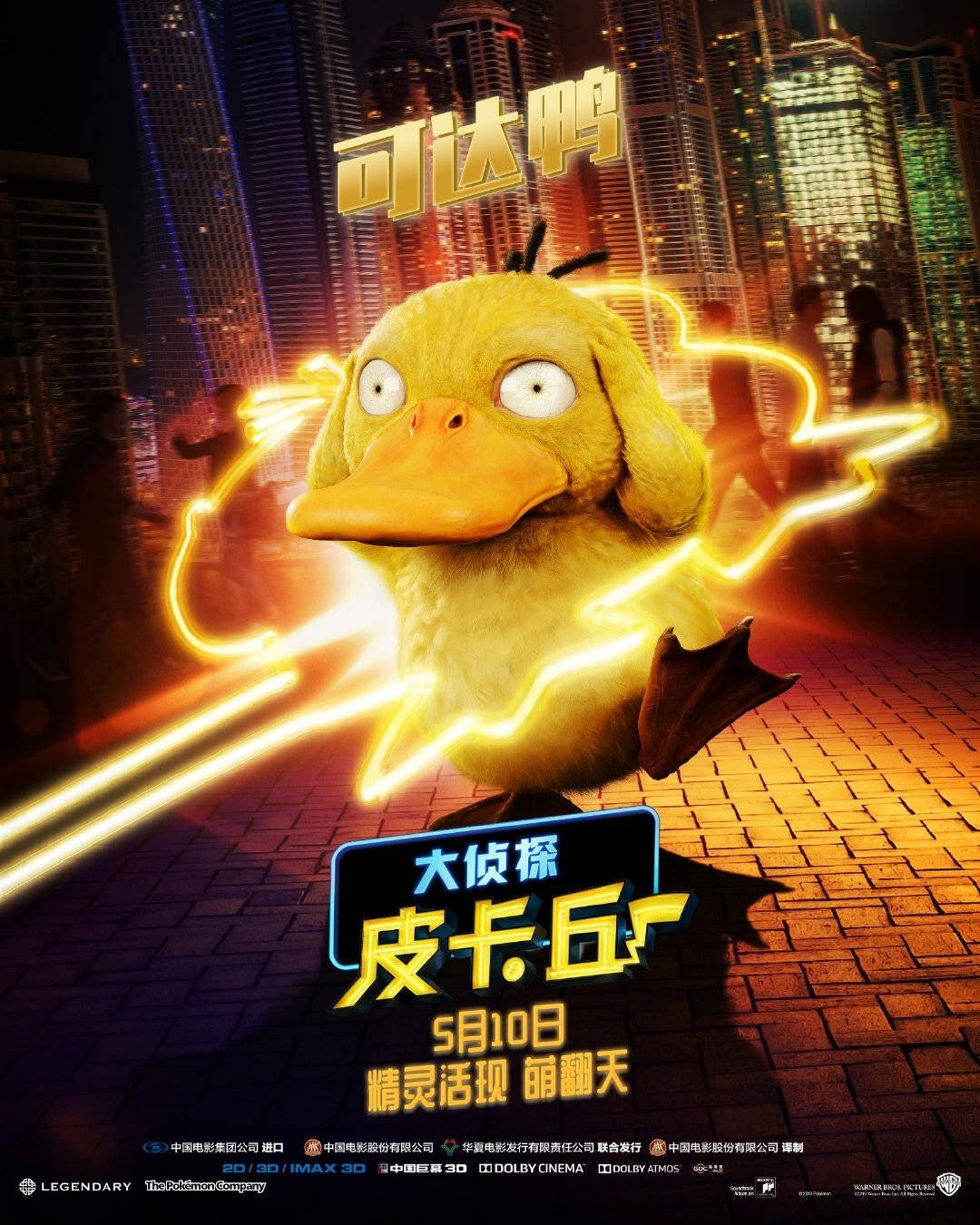 Affiche du film Pokémon Détective Pikachu Photo 37 sur 55 AlloCiné