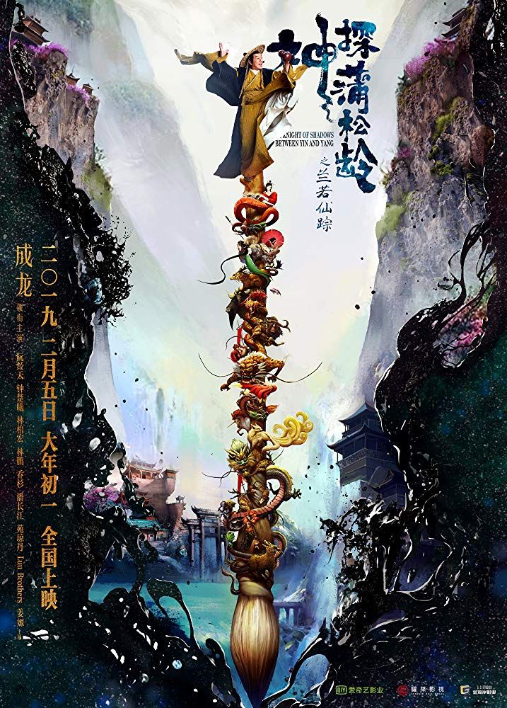 Le Chevalier des ombres : entre Yin et Yang streaming gratuit