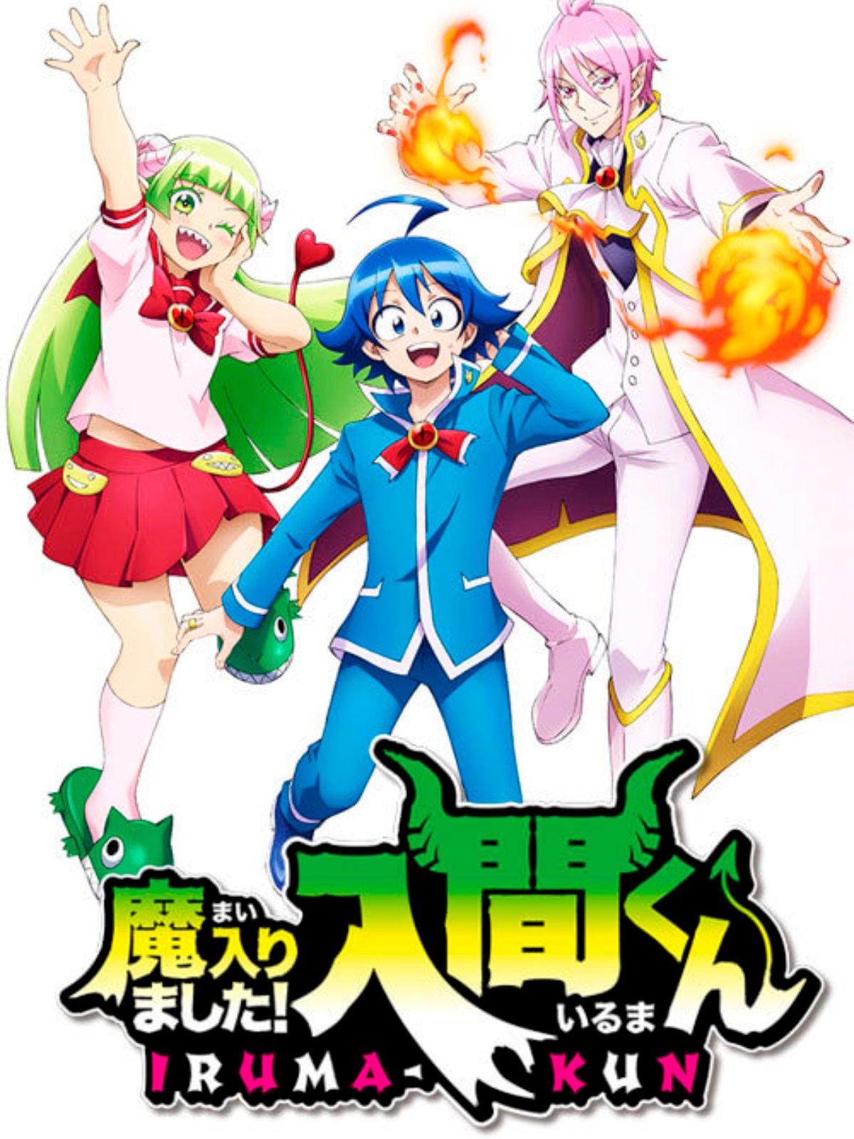 Welcome to Demon School, Iruma-kun Saison 1 - AlloCiné