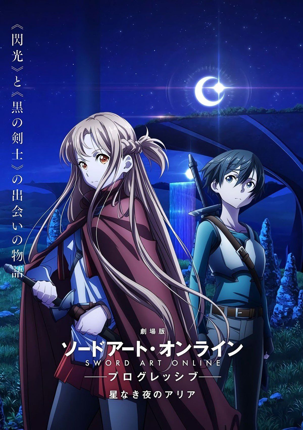 Affiche Du Film Sword Art Online Progressive Aria Of A Starless Night Photo 12 Sur 12 1879