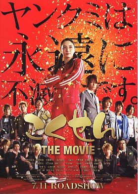 Gokusen: The Movie streaming fr