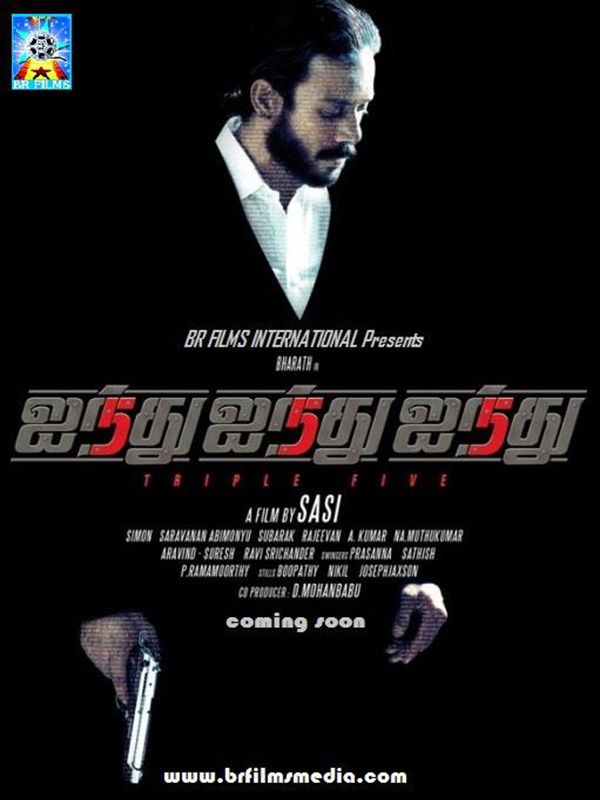 Ainthu Ainthu Ainthu streaming gratuit