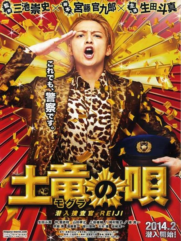 The Mole Song: Undercover Agent Reiji streaming gratuit