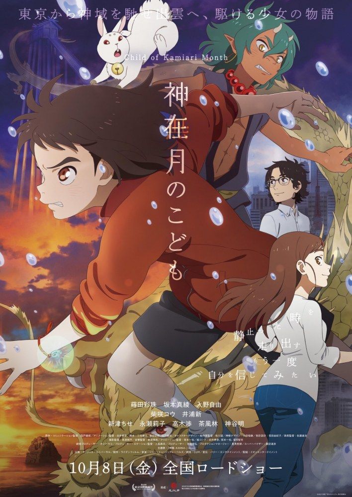 L'Enfant du mois de Kamiari streaming gratuit