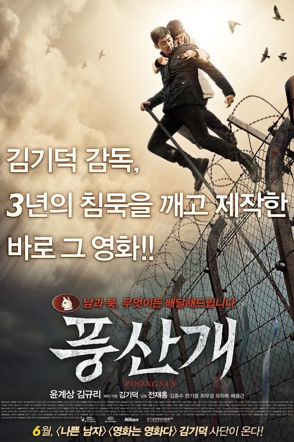 Poong-san-gae streaming fr
