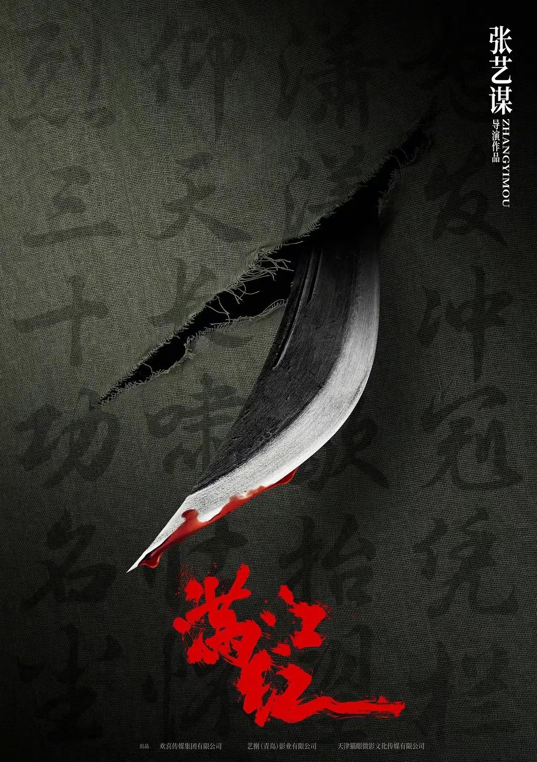 Man jiang hong streaming vf gratuit