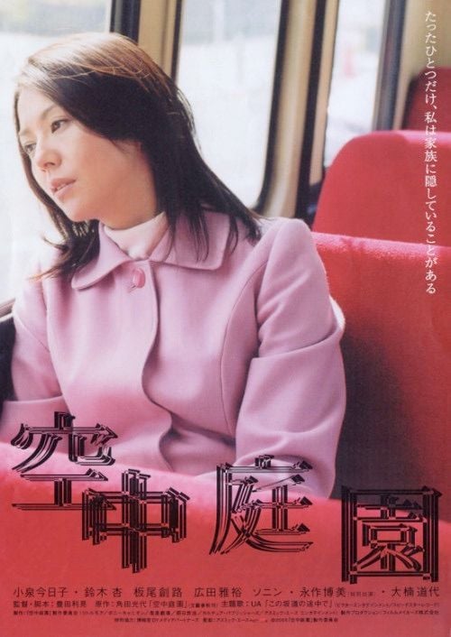 Hanging garden Film 2005 AlloCiné