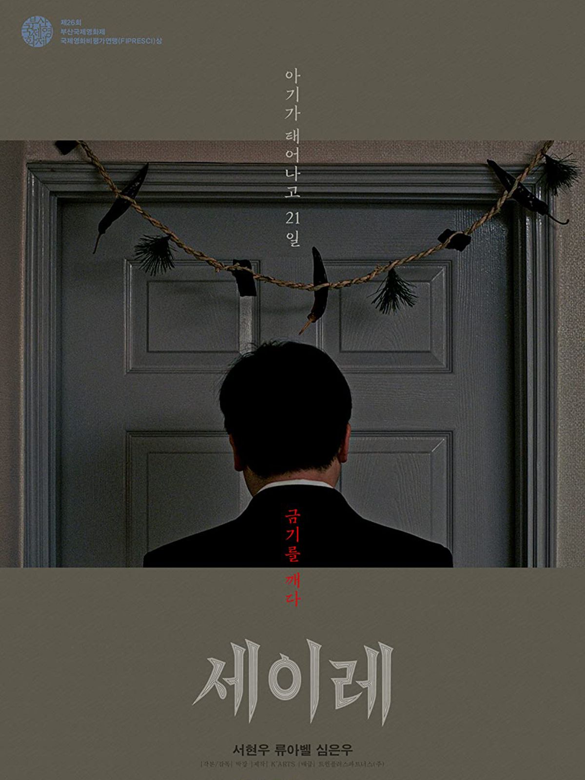 Seire streaming fr