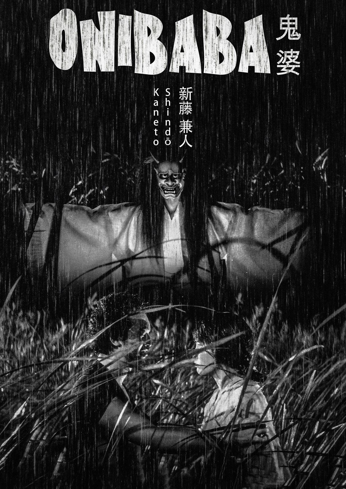 Onibaba streaming fr
