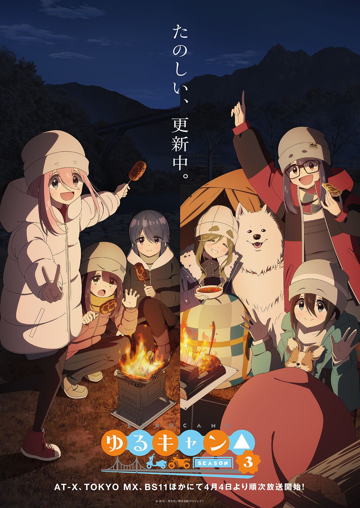 Poster Yuru Camp – Au grand air saison 3 - Affiche 13 sur 41 - AlloCiné