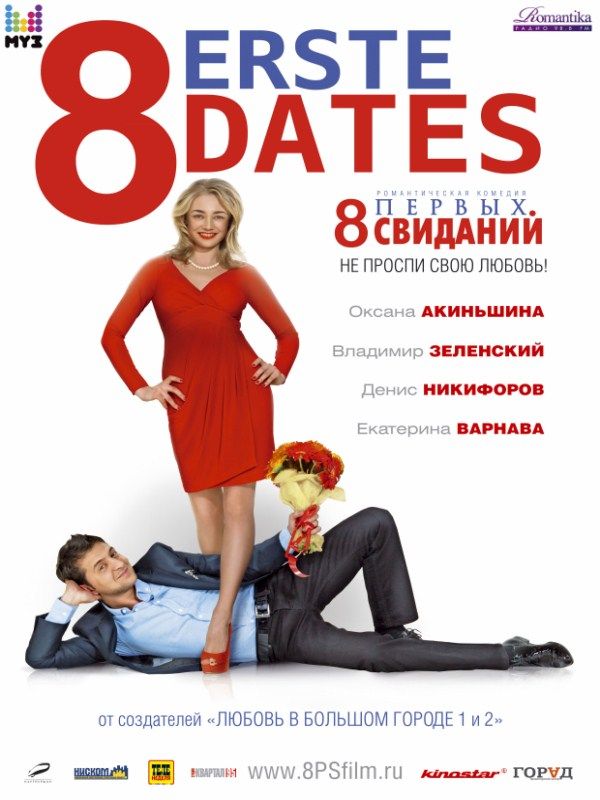 8 pervykh svidaniy streaming vf gratuit