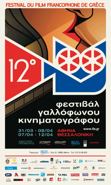 Festival du Film Francophone de Grèce