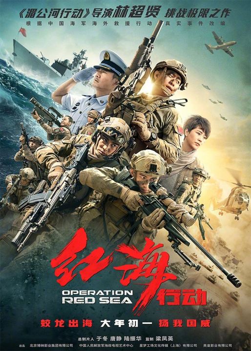 Operation Red Sea : Affiche