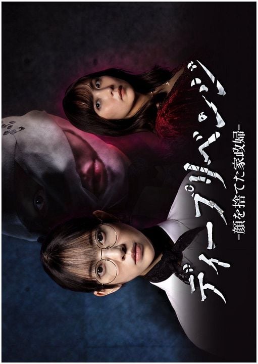 Deep Revenge : Affiche