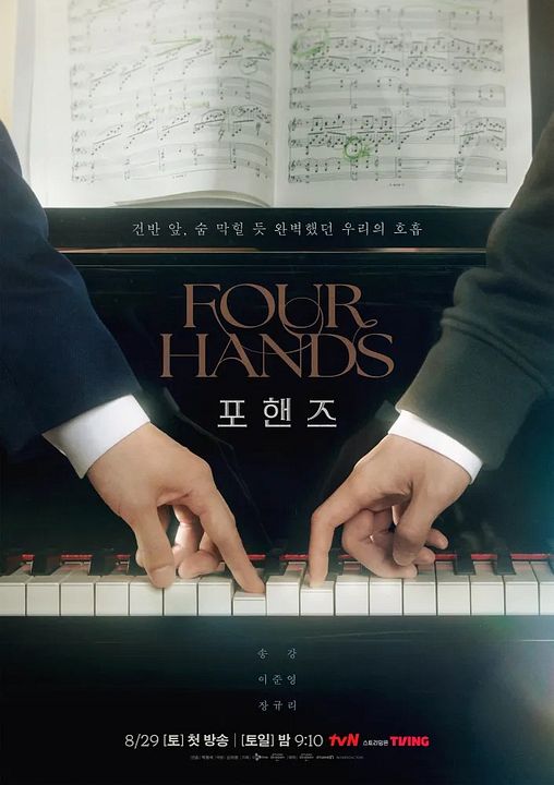 Quatre mains, deux sonates : Affiche