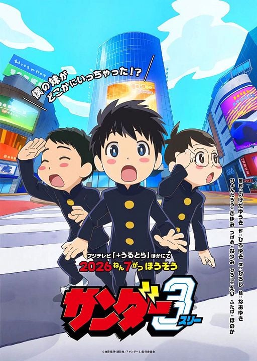 Thunder 3 : Affiche