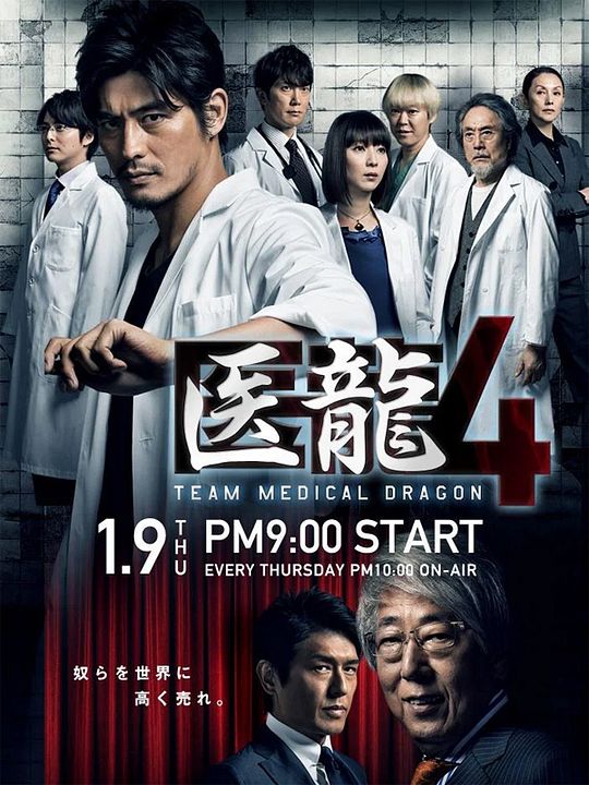 Iryu Team Medical Dragon : Affiche