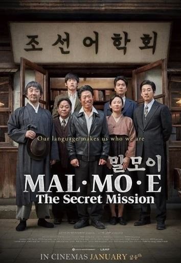 Mal.mo.e : The secret mission : Affiche