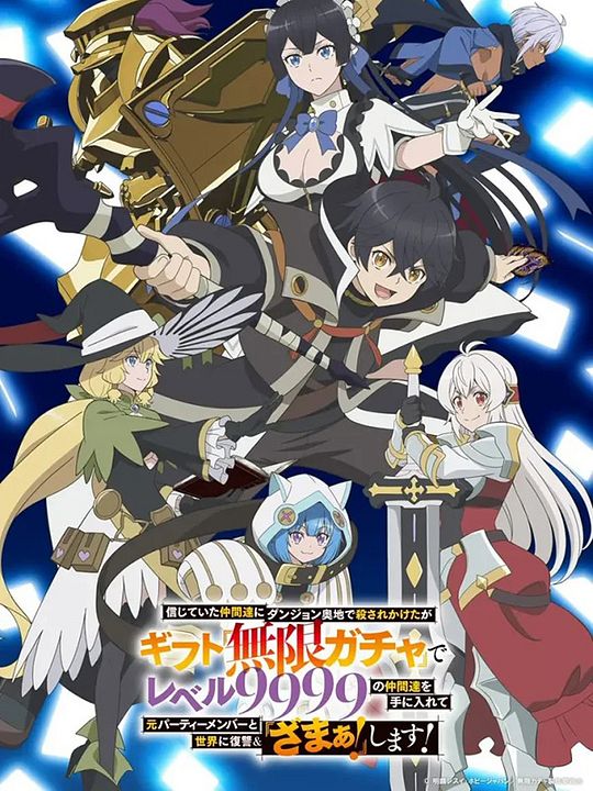 My Gift Lvl 9999 Unlimited Gacha: Backstabbed in a Backwater Dungeon, I'm Out for Revenge! : Affiche
