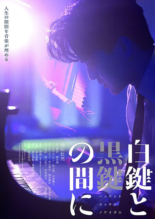 Le pianiste de Ginza : Affiche