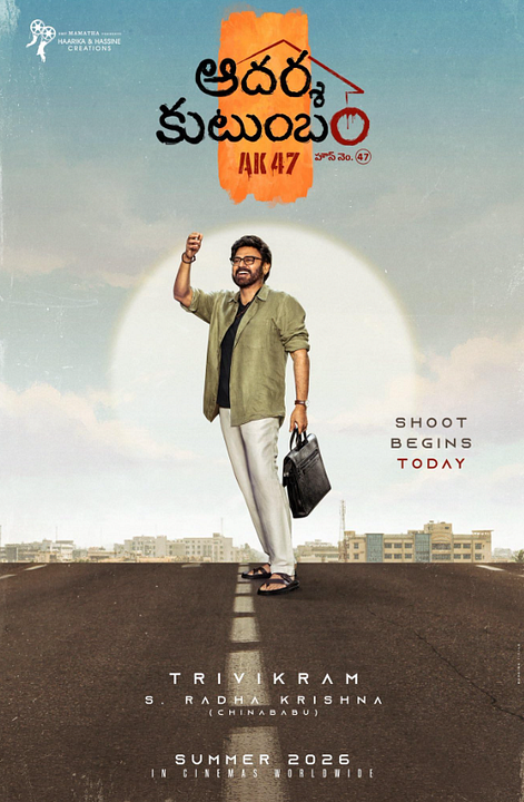 Aadarsha Kutumbam House No: 47 : Affiche