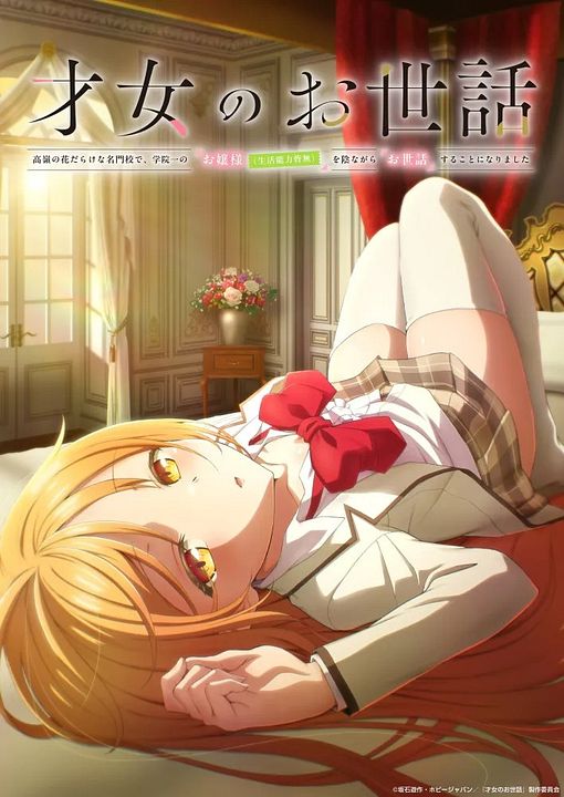 Rich Girl Caretaker : I'm Secretly the Caregiver of the Most Popular Girl in This Rich Kid School : Affiche