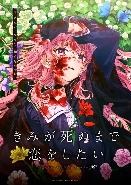 I Want to Love You Till Your Dying Day : Affiche