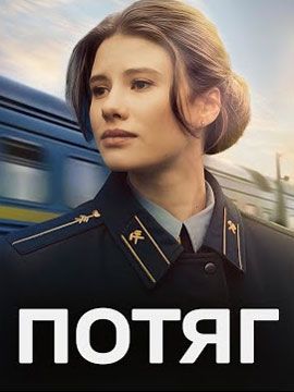 The Train : Affiche
